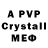 A-PVP кристаллы Exvit