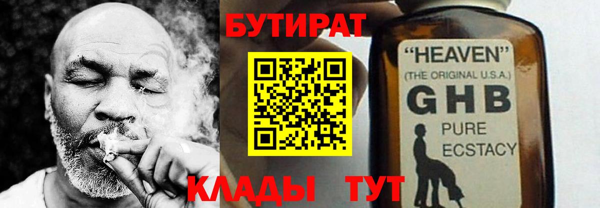 Бутират 1.4BDO Новый Уренгой