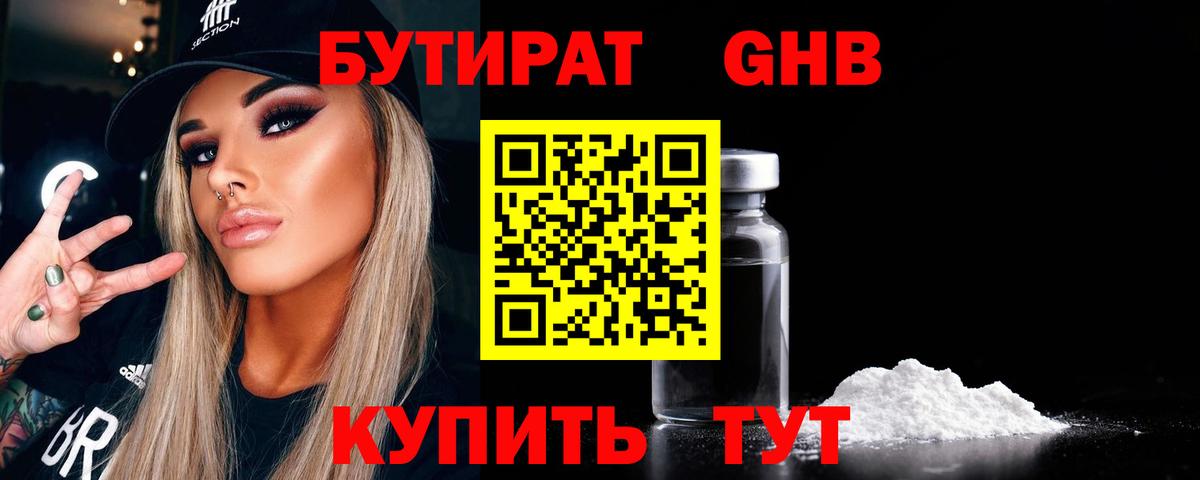 Новый Уренгой  БУТИРАТ 1.4BDO  Вход с VPN 