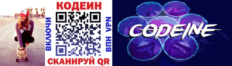 купить закладку Новый Уренгой Кодеин Purple Drank