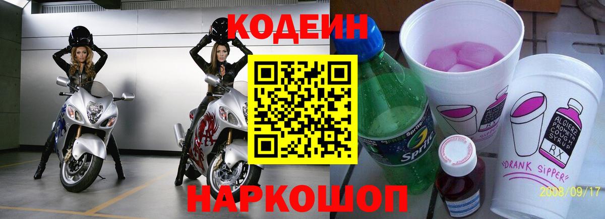 Кодеиновый сироп Lean напиток Lean (лин)  Вход с VPN  Новый Уренгой 