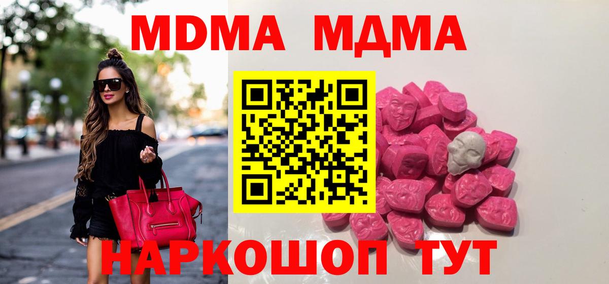 МДМА Molly  MDMA  МДМА Molly  Новый Уренгой  Вход с VPN 