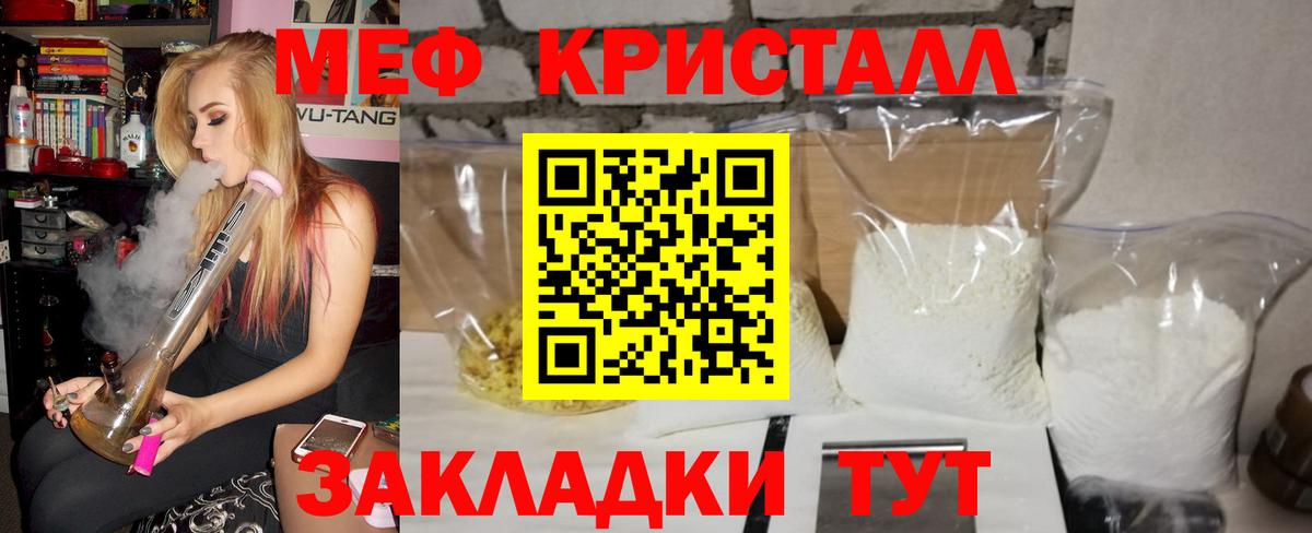 МЯУ-МЯУ  МЯУ-МЯУ mephedrone  Вход с VPN  МЕФ  Мефедрон кристаллы  Новый Уренгой 