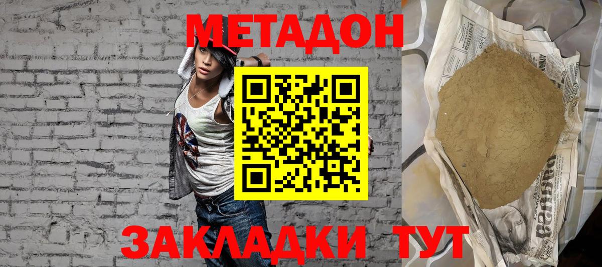 Метадон methadone  Вход с VPN  Новый Уренгой 