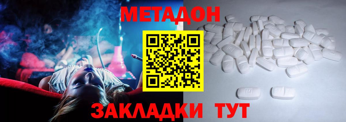 МЕТАДОН methadone Новый Уренгой